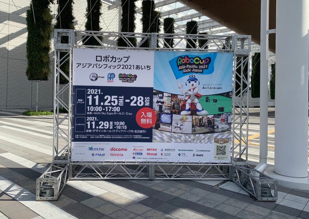 ロボカップジュニア アジアパシフィック 2021